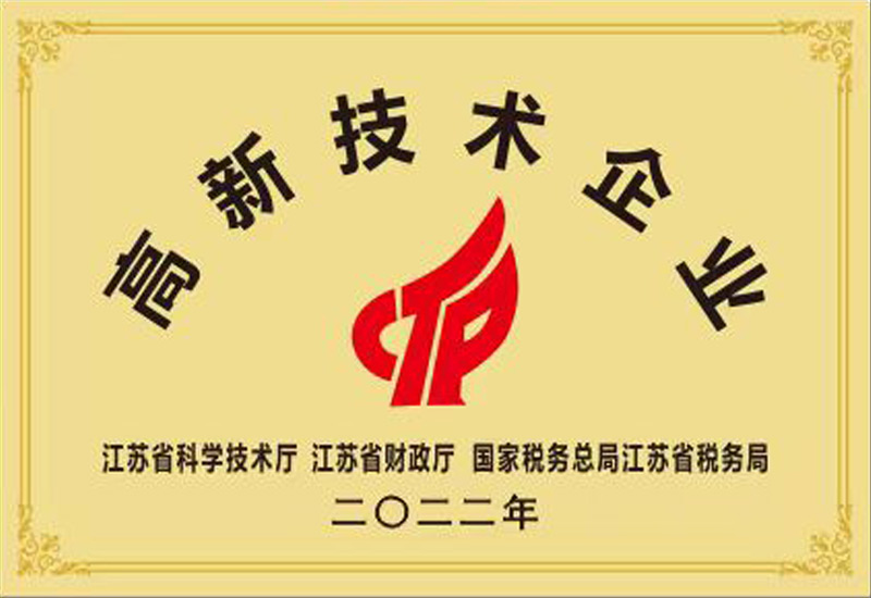 国家高新技术企业